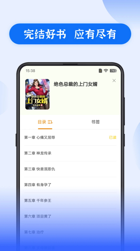贅婿小說(shuō)截圖(4)