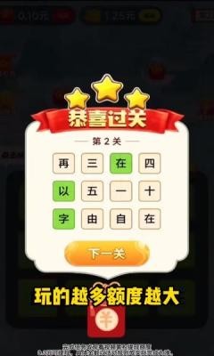 成語(yǔ)華容道2截圖(1)