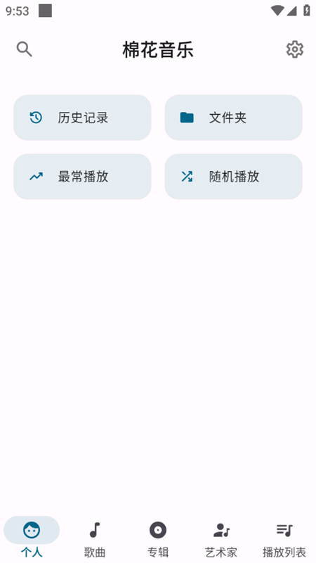 棉花音樂(lè)截圖(5)