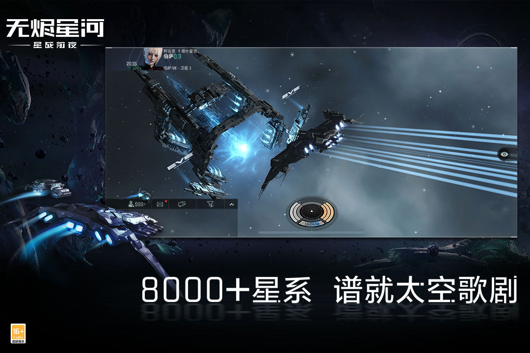 星戰(zhàn)前夜：無(wú)燼星河截圖(4)