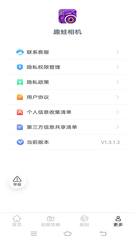 趣蛙相機截圖(4)