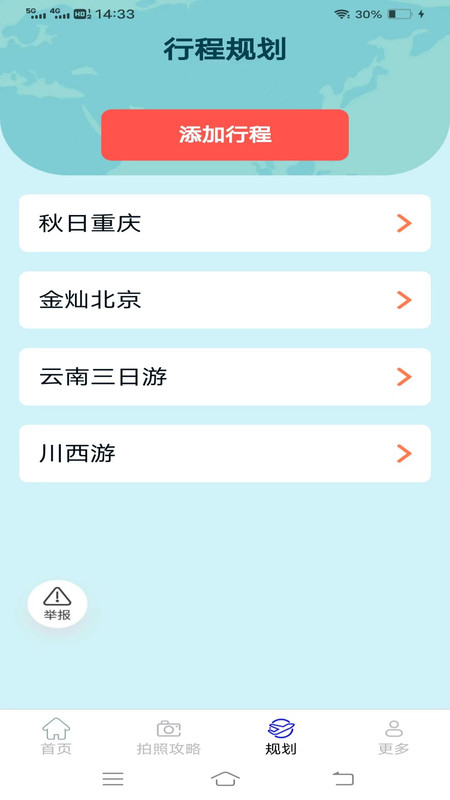 趣蛙相機截圖(3)