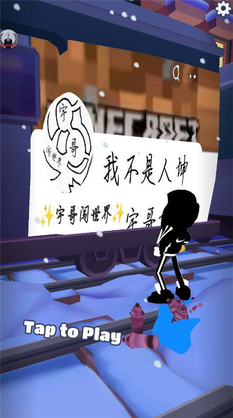 地鐵跑酷人機(jī)紅水專屬版截圖(1)