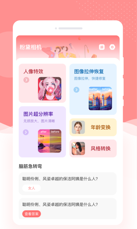 粉黛相機截圖(4)