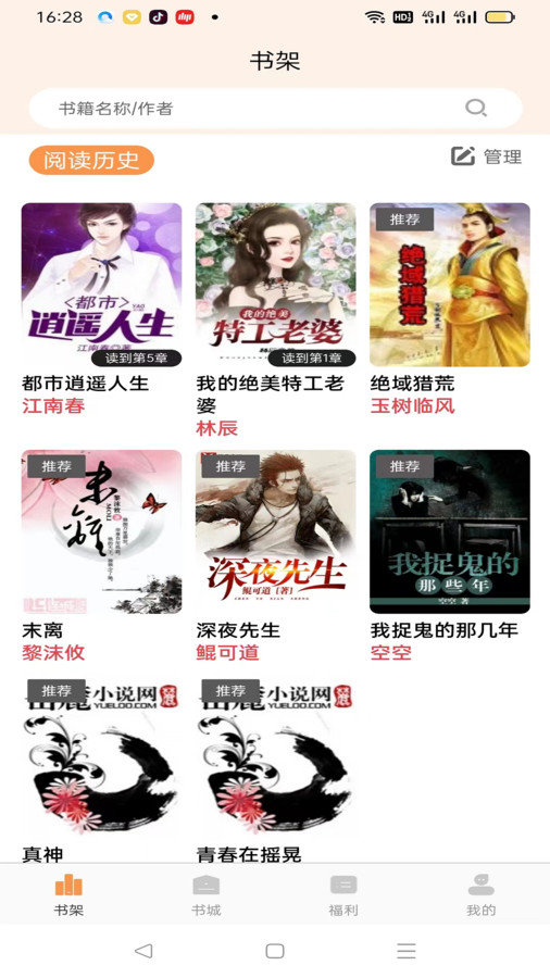 fun漫畫截圖(1)