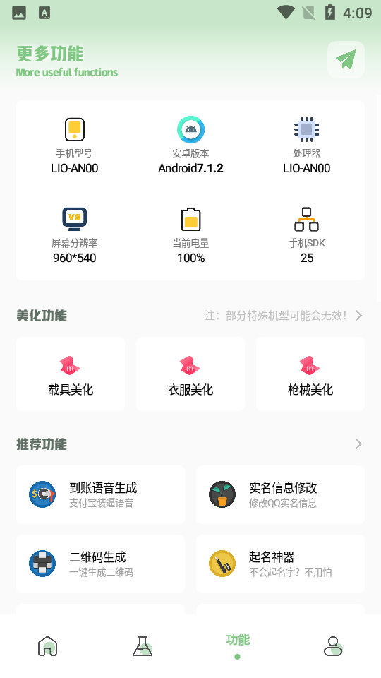 呱呱畫質盒子截圖(1)