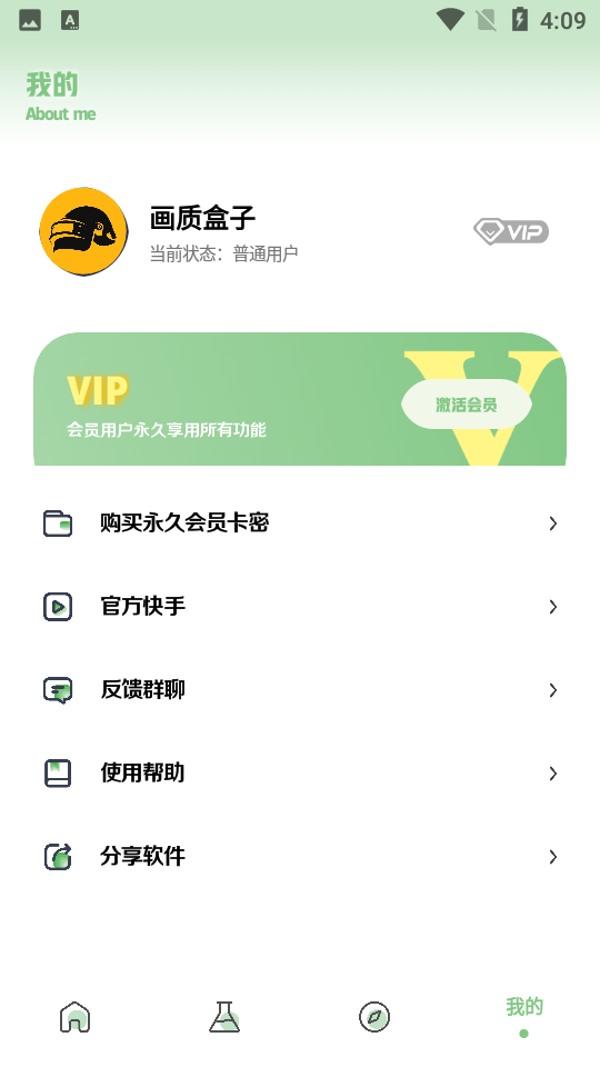 呱呱畫質盒子截圖(4)