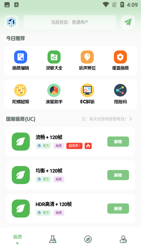 呱呱畫質盒子截圖(3)