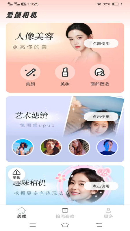 愛顏相機截圖(2)