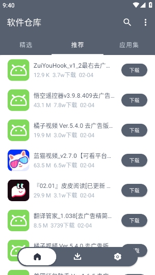 呱呱軟件庫截圖(2)