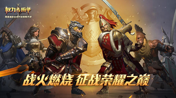 權(quán)力與紛爭(zhēng)截圖(1)