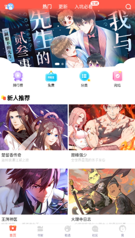 吹妖漫畫截圖(2)