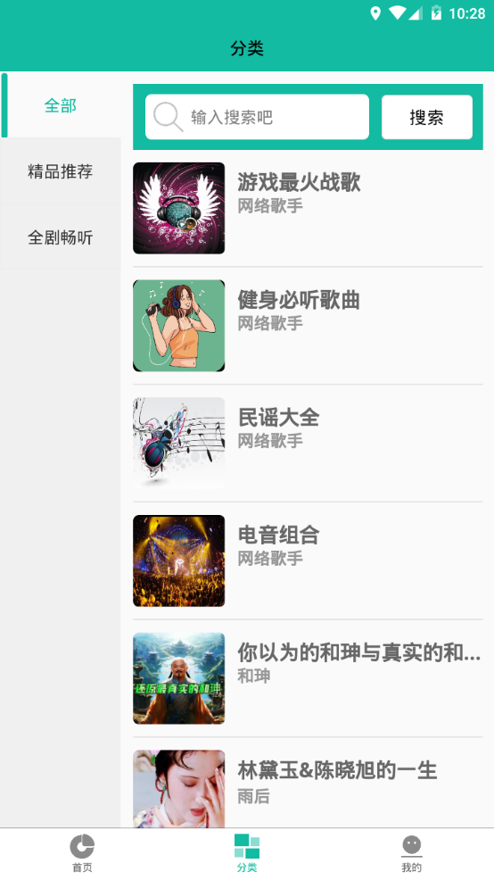 樂(lè)趣播放器截圖(4)