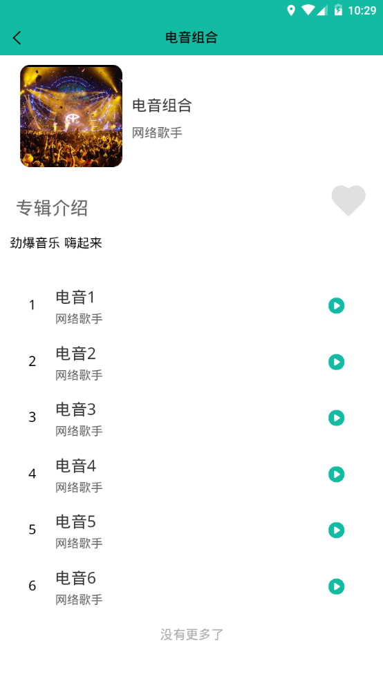 樂(lè)趣播放器截圖(2)