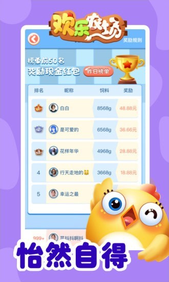 歡樂農(nóng)場(chǎng)截圖(4)