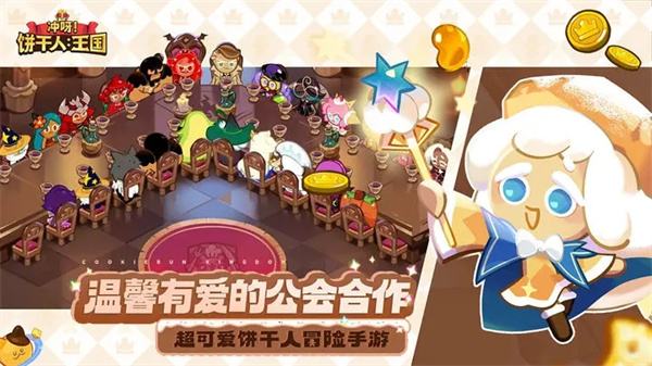 沖呀餅干人王國冰霜雪原之光版截圖(2)