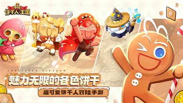 沖呀餅干人王國冰霜雪原之光版截圖(5)