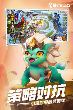金鏟鏟之戰(zhàn)天選福星版截圖(4)