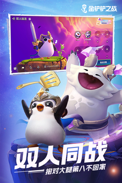 金鏟鏟之戰(zhàn)天選福星版截圖(3)