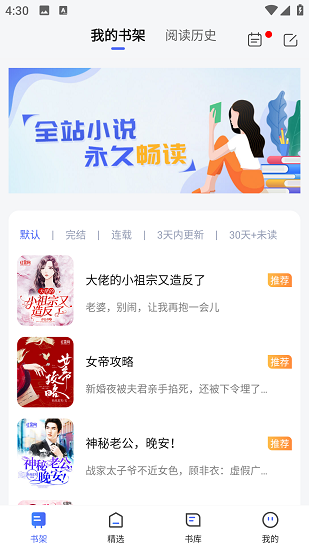 隨讀小說截圖(1)