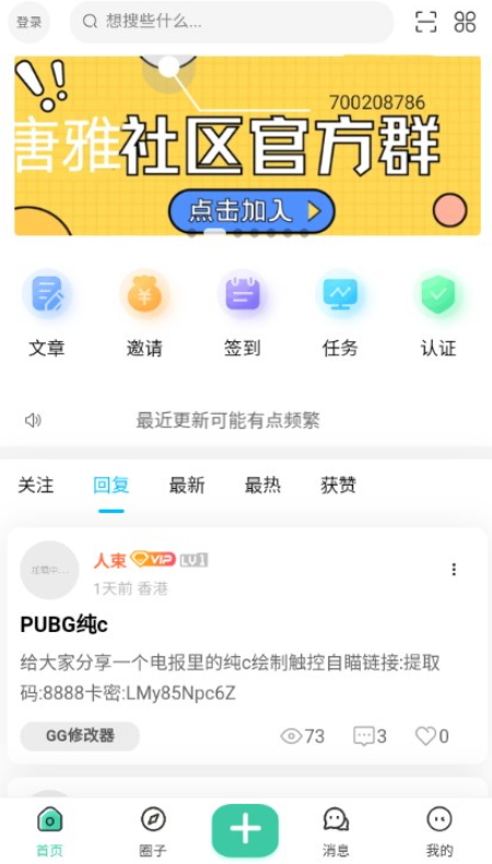 唐雅社區(qū)截圖(1)