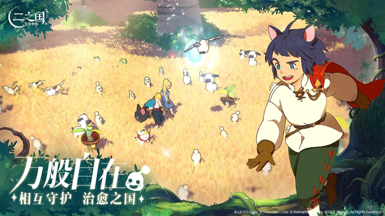 二之國：交錯世界截圖(5)