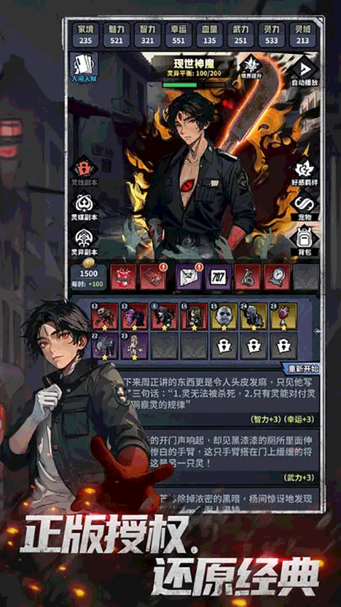 神秘復蘇截圖(2)