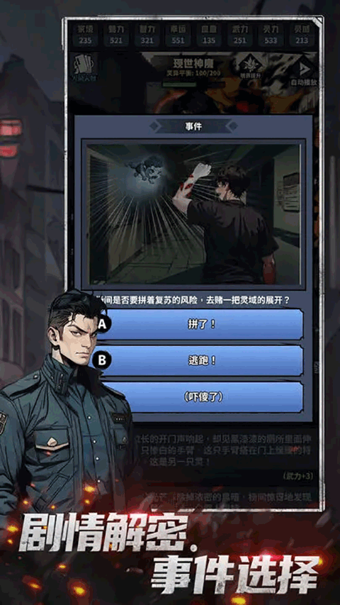 神秘復蘇截圖(3)