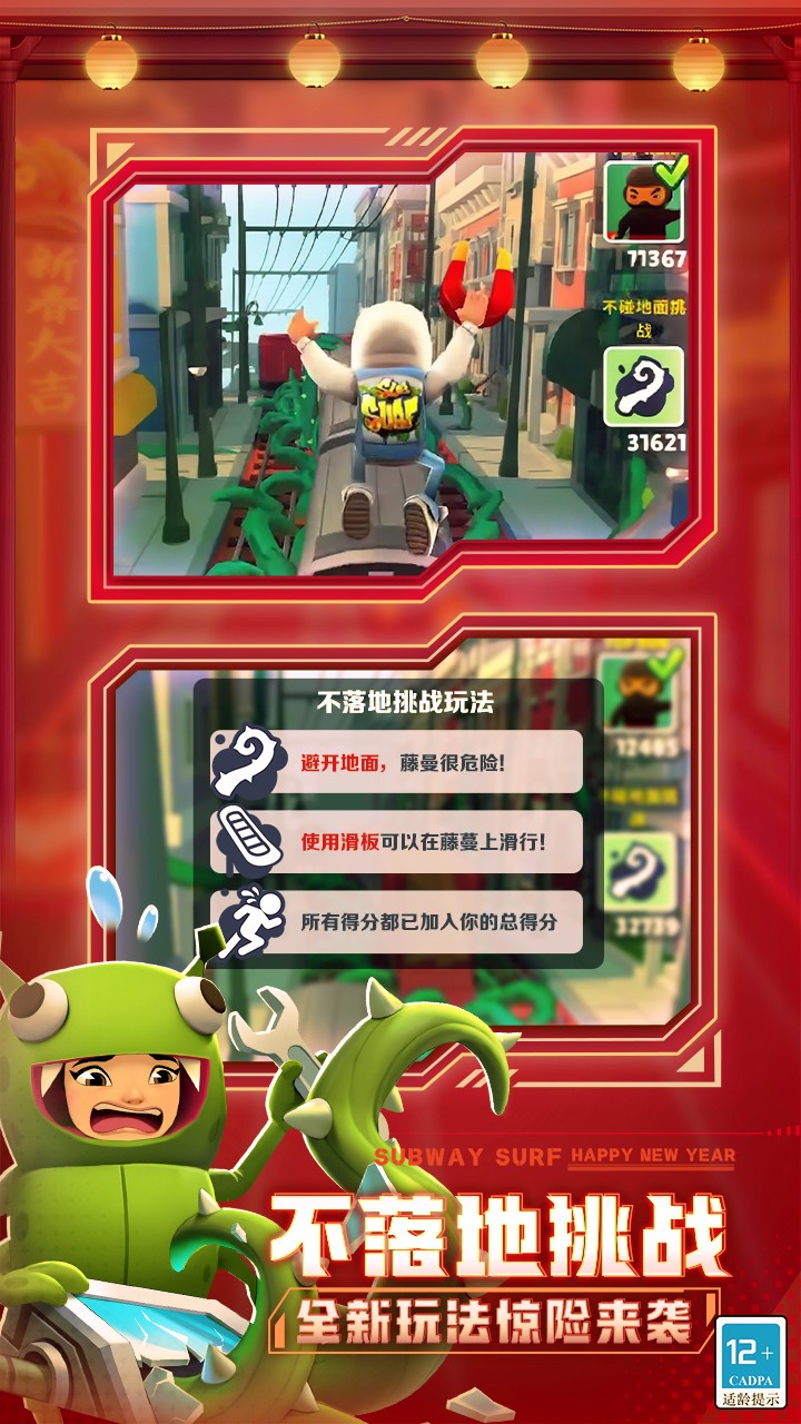 地鐵跑酷未來中國城版截圖(2)