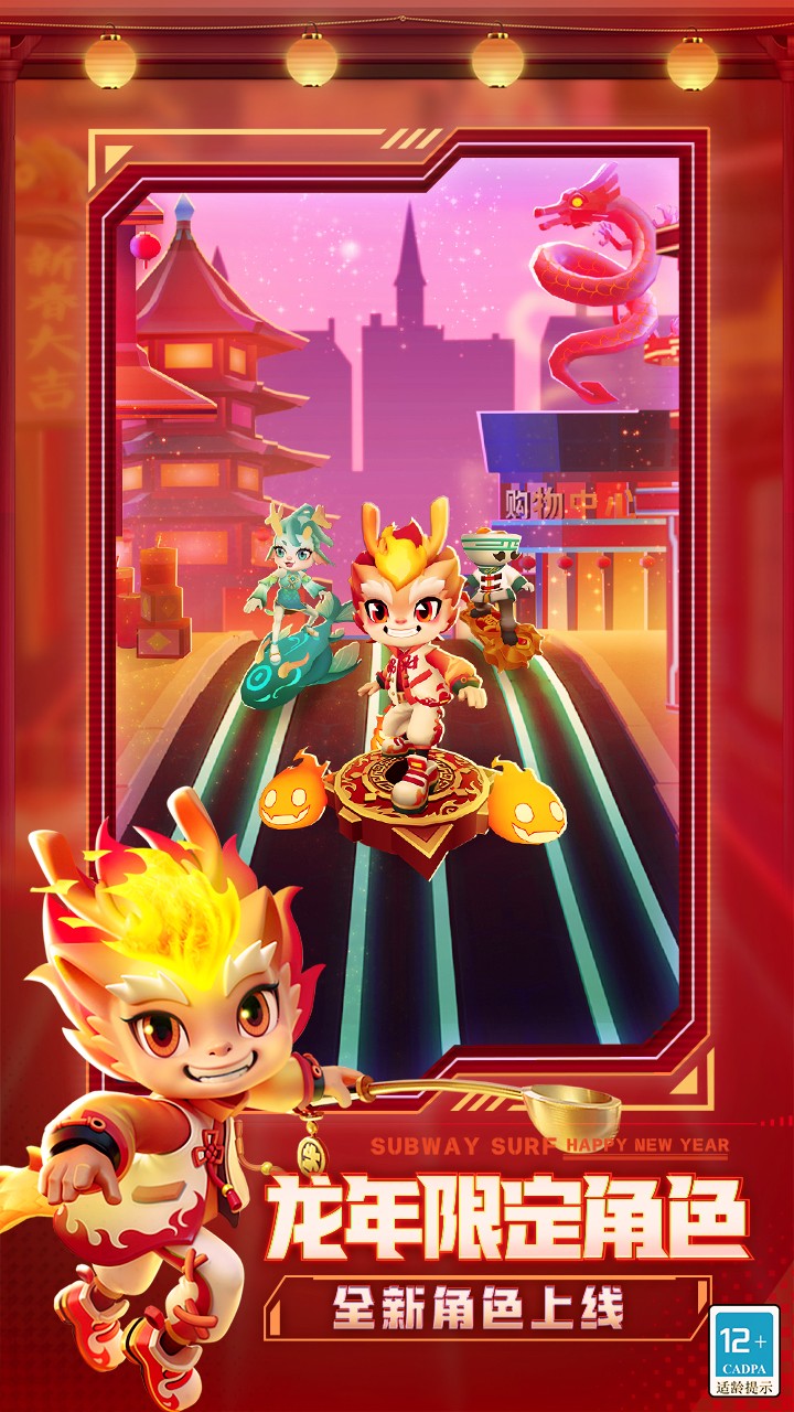 地鐵跑酷未來中國城版截圖(4)