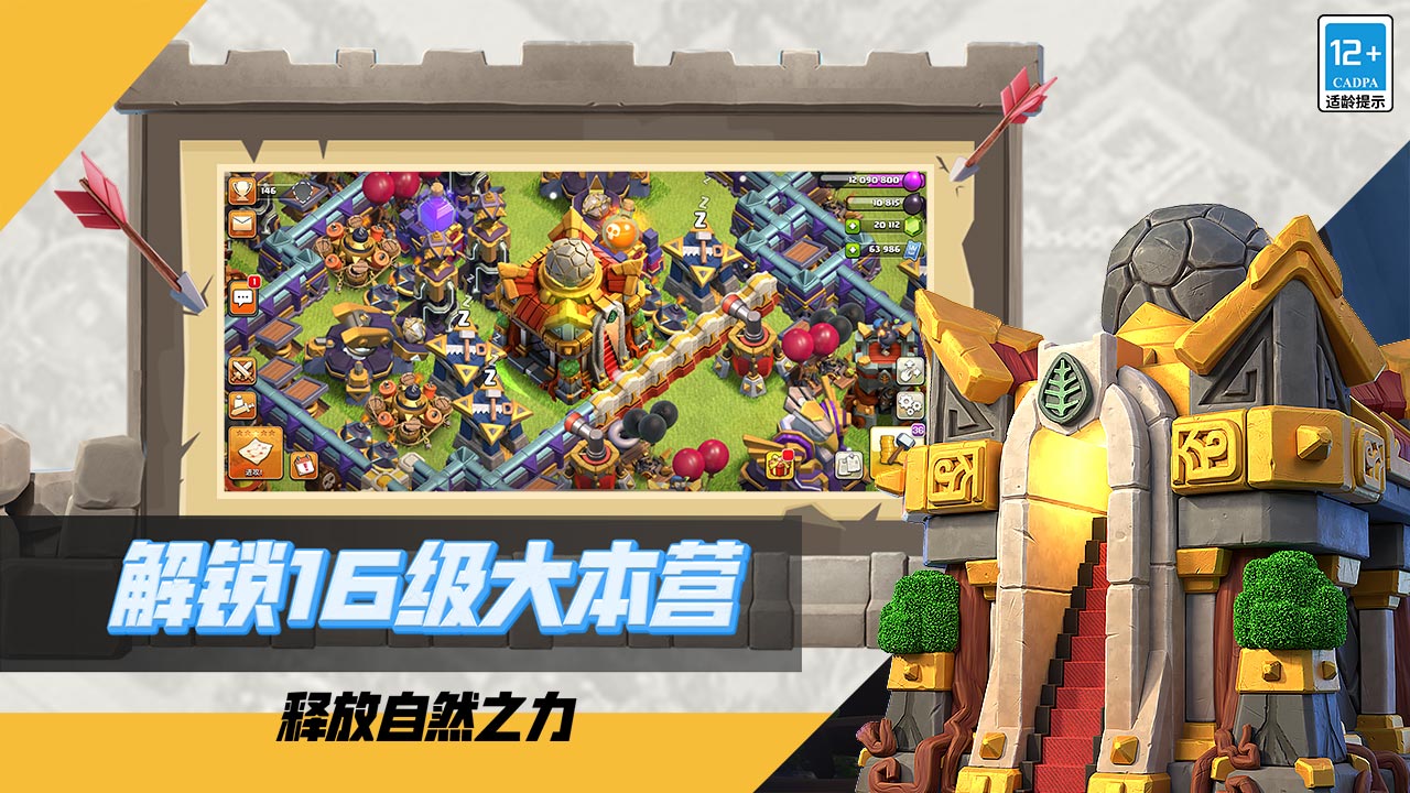 部落沖突夢回大唐版本截圖(2)