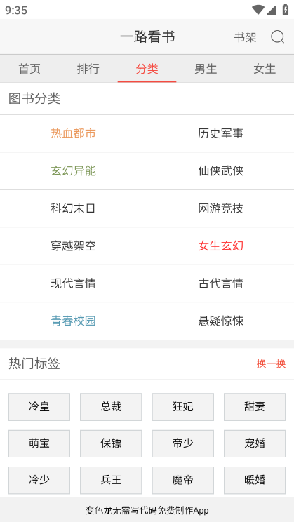 一路看書(shū)截圖(3)