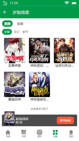 歲始閱讀小說(shuō)截圖(1)