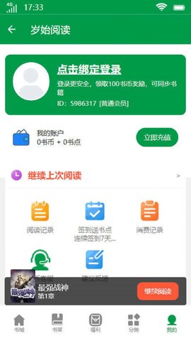 歲始閱讀小說(shuō)截圖(4)