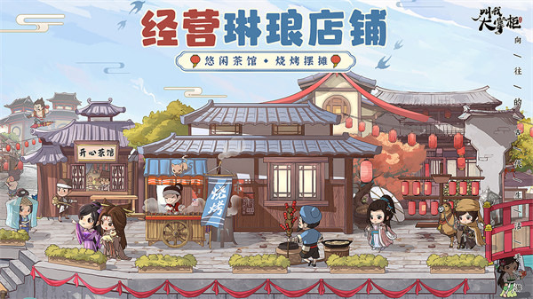 叫我大掌柜甄嬛聯(lián)動(dòng)版截圖(4)