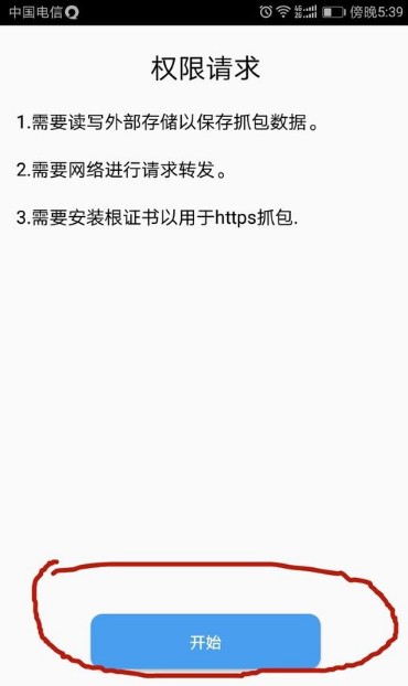 小黃鳥(niǎo)抓包軟件高級(jí)版本截圖(1)