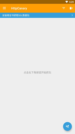 小黃鳥(niǎo)抓包軟件高級(jí)版本截圖(2)
