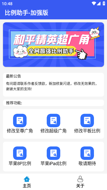 比例爆改器免費版截圖(1)