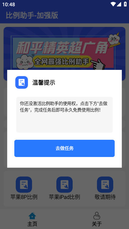 比例爆改器免費版截圖(3)