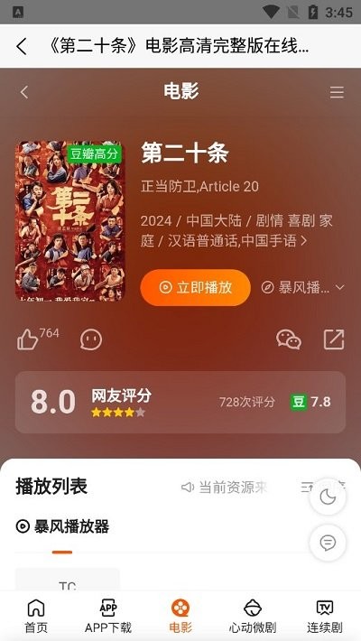 三湘影院截圖(2)