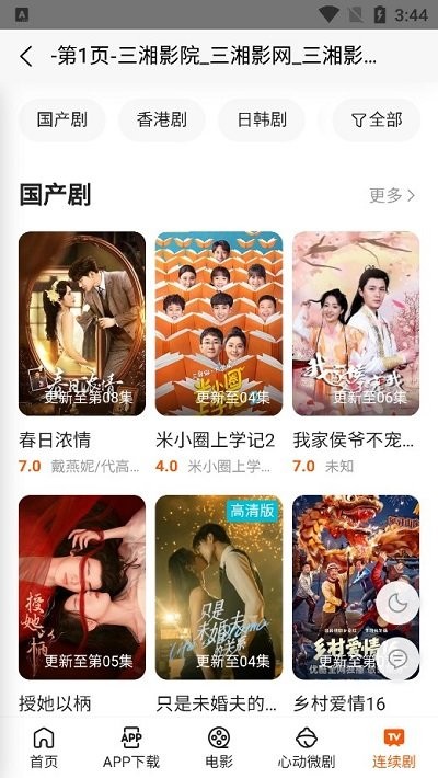 三湘影院截圖(3)