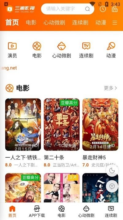 三湘影院截圖(1)