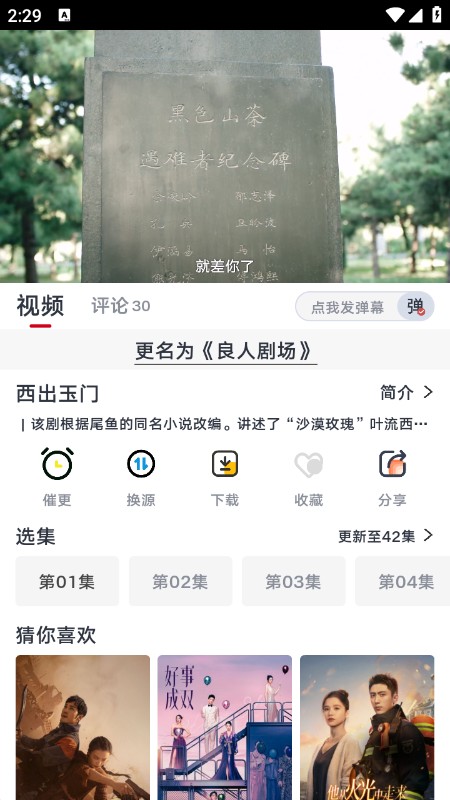 良人劇場(chǎng)截圖(3)