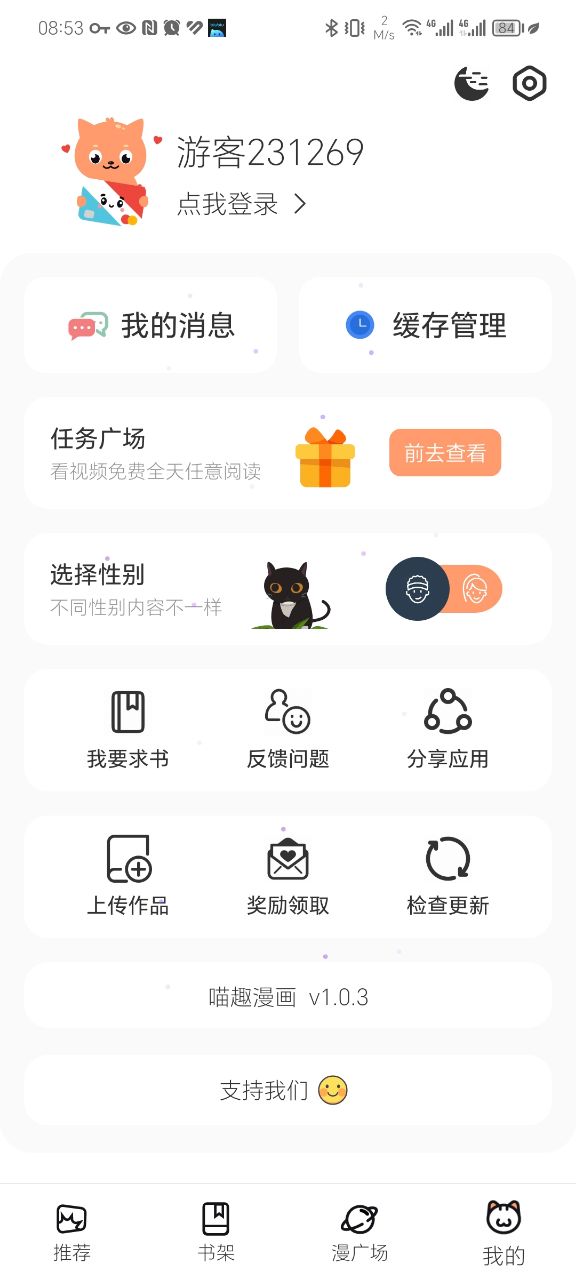 喵趣漫畫(huà)正版截圖(3)