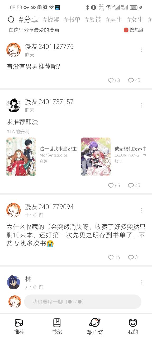喵趣漫畫(huà)正版截圖(4)