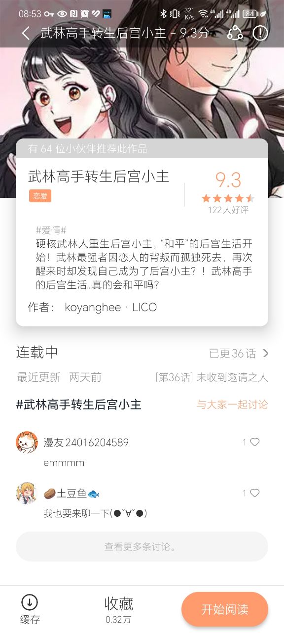 喵趣漫畫(huà)正版截圖(1)