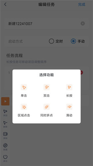 閃指連點(diǎn)器華為版截圖(1)