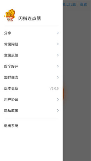 閃指連點(diǎn)器華為版截圖(5)