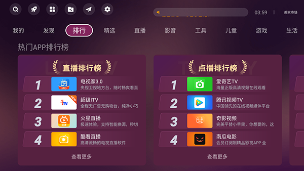 美家市場小米版截圖(2)