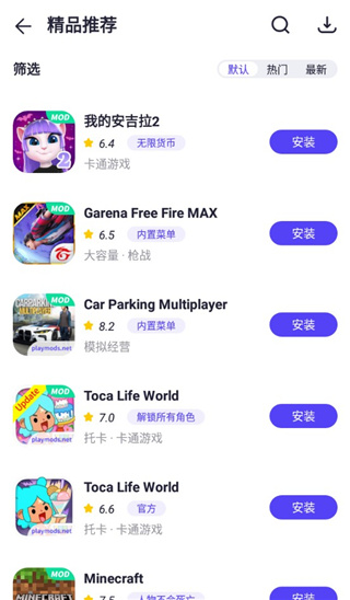 playmods開放版截圖(3)